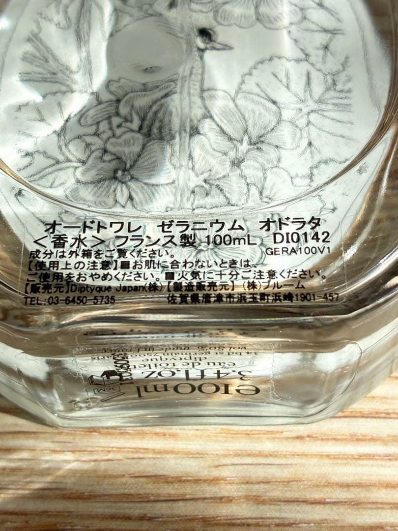 diptyque GERANIUM ODORATA 香水 100ml