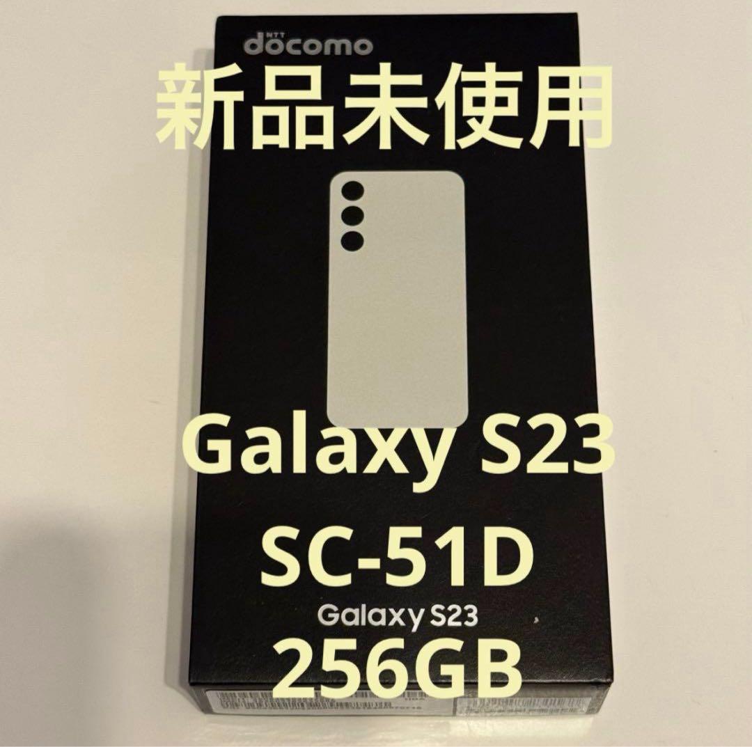 docomo Galaxy S23 SC-51D クリーム