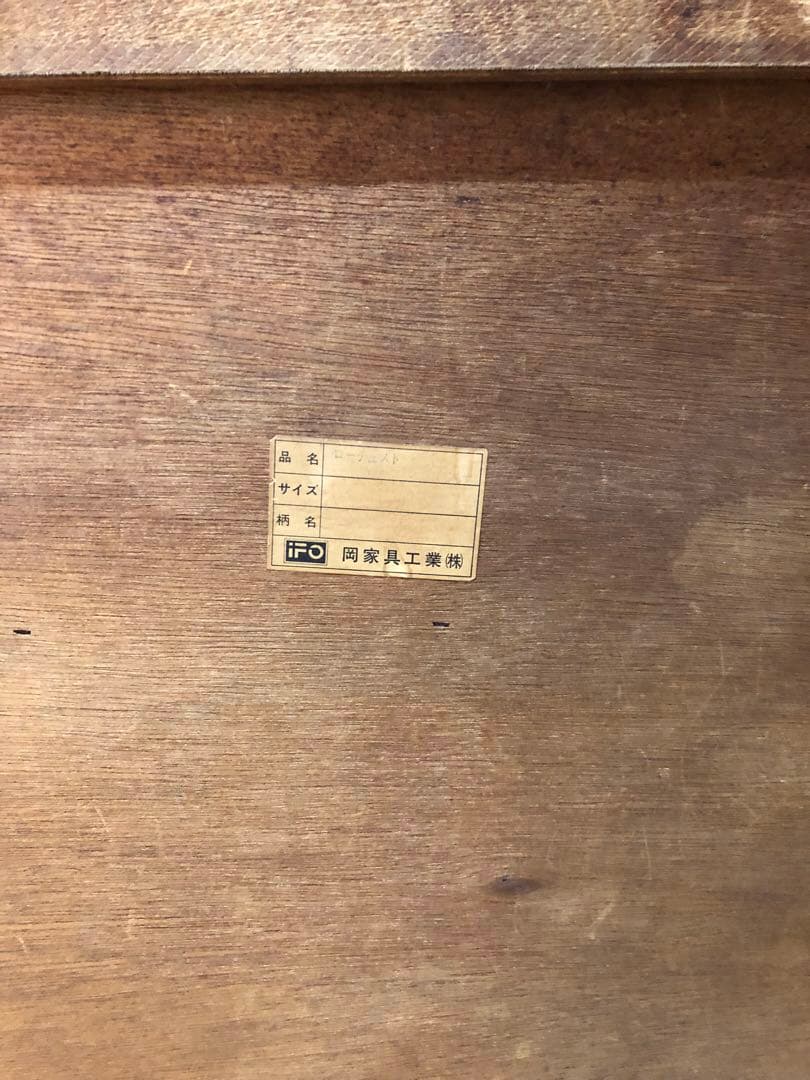 岡家具　天然木チェスト