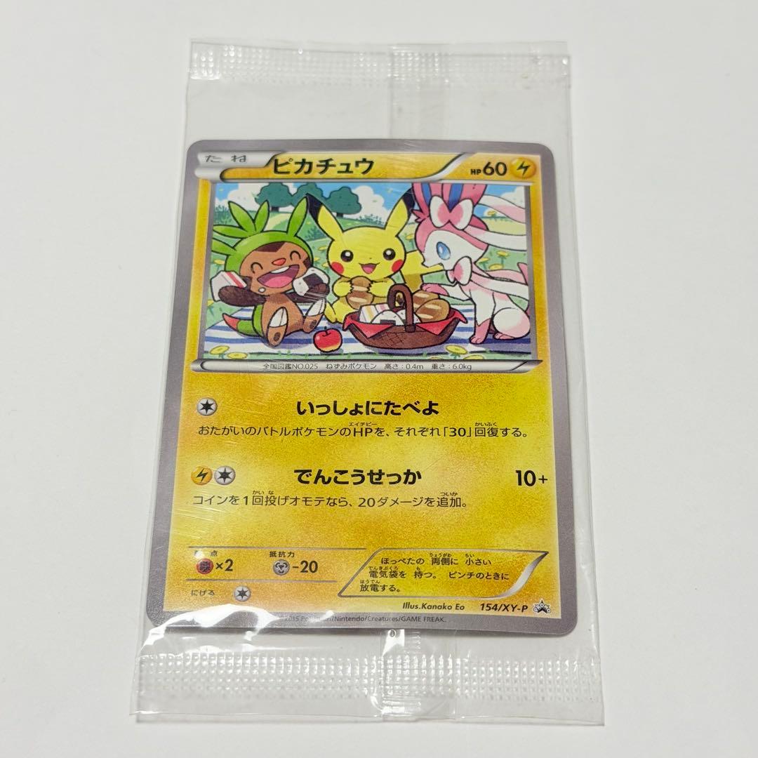 ポケモンカード ピカチュウ いっしょにたべよ 154/XY-P プロモ