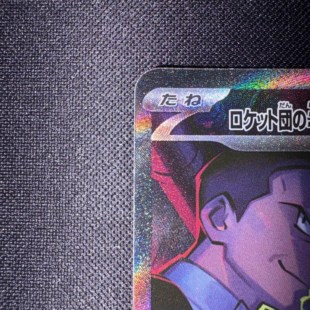 O*R様 ロケット団のミュウツーex SAR sv10 125/098 ロケット