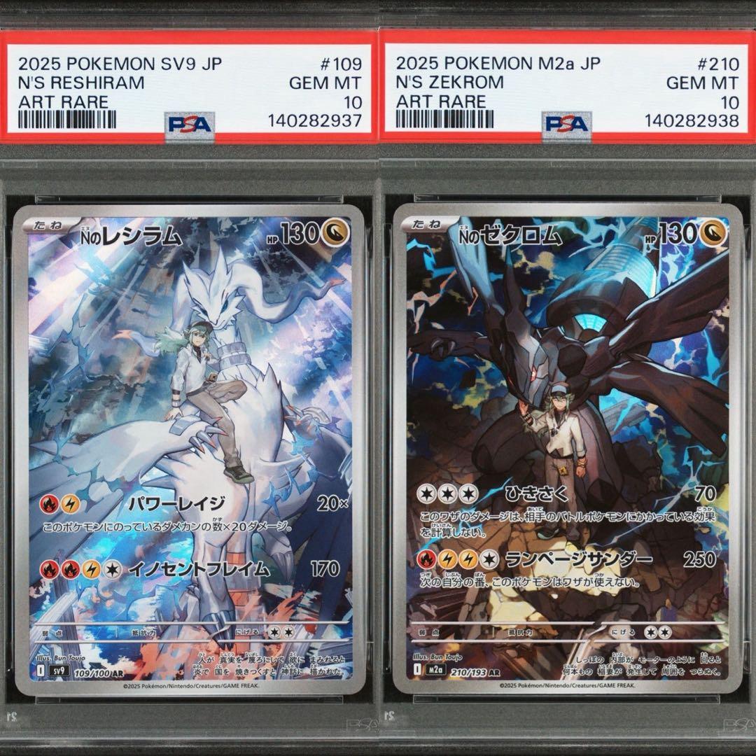 ス*ド様 PSA10 2連番 Nのレシラム Nのゼクロム AR ポケカ