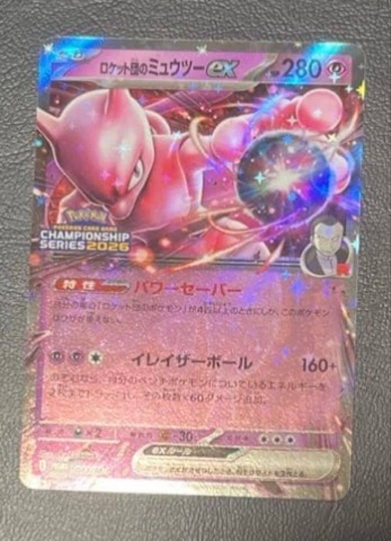 ロケット団のミュウツーex CL勝利賞　限定品
