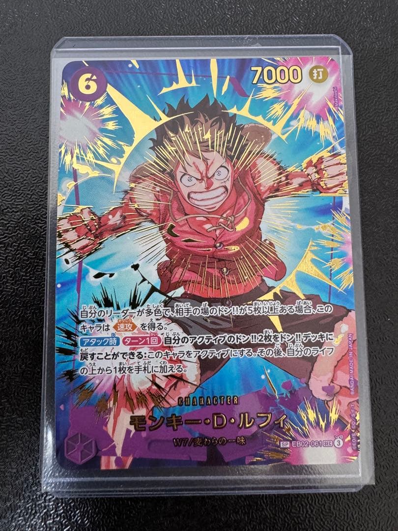 モンキー・D・ルフィ SP SEC EB02-061
