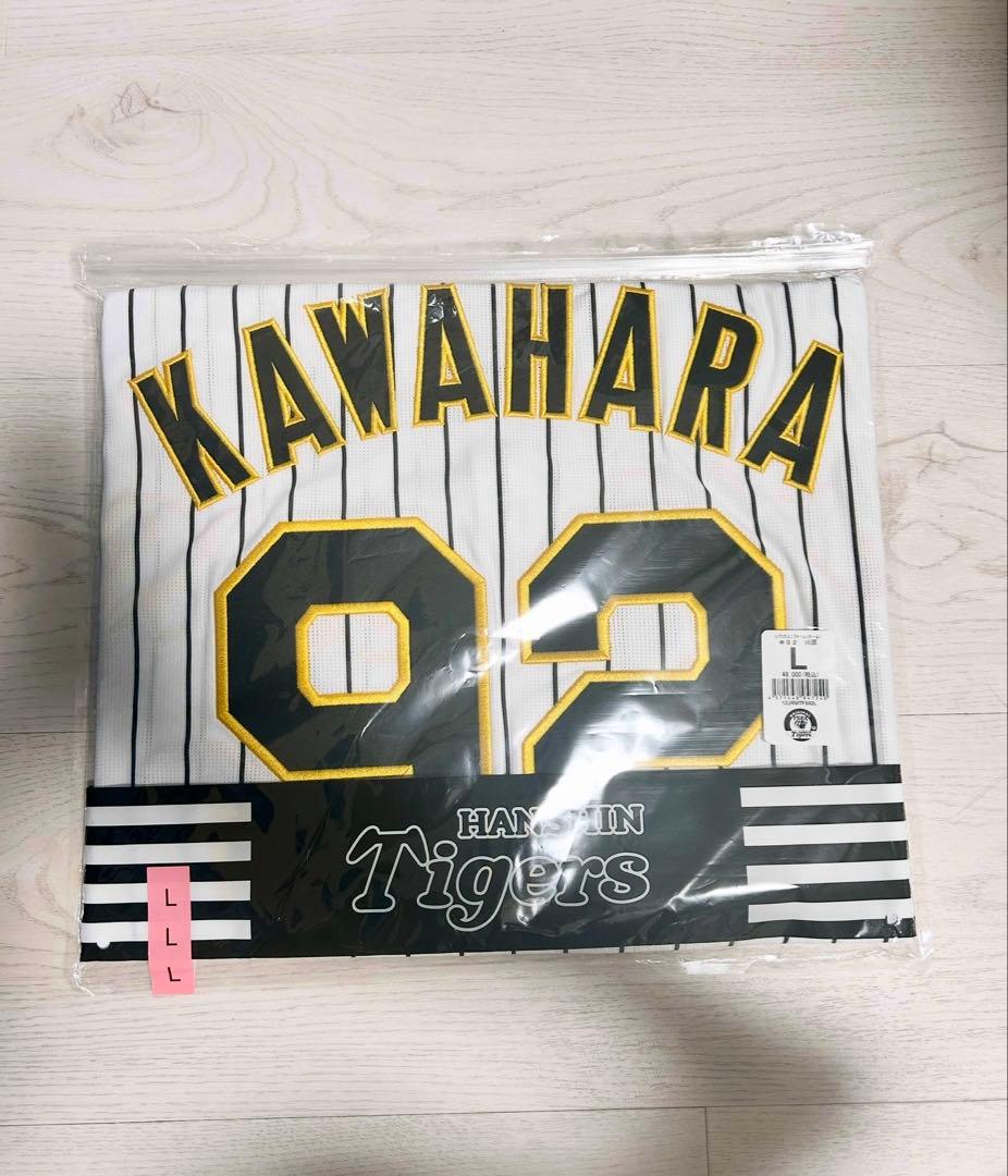 阪神タイガース 川原陸 ユニフォーム 新品未開封
