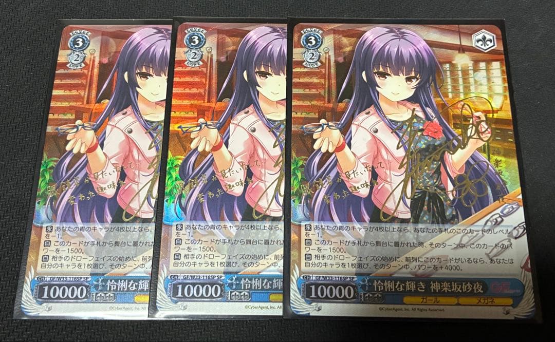 ヴァイスシュヴァルツ　 怜悧な輝き 神楽坂砂夜　SP サイン　3枚セット