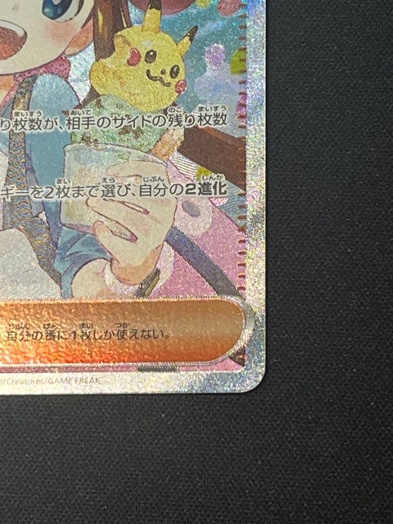 ポケモンカード メイのはげまし　SAR M3 115/080