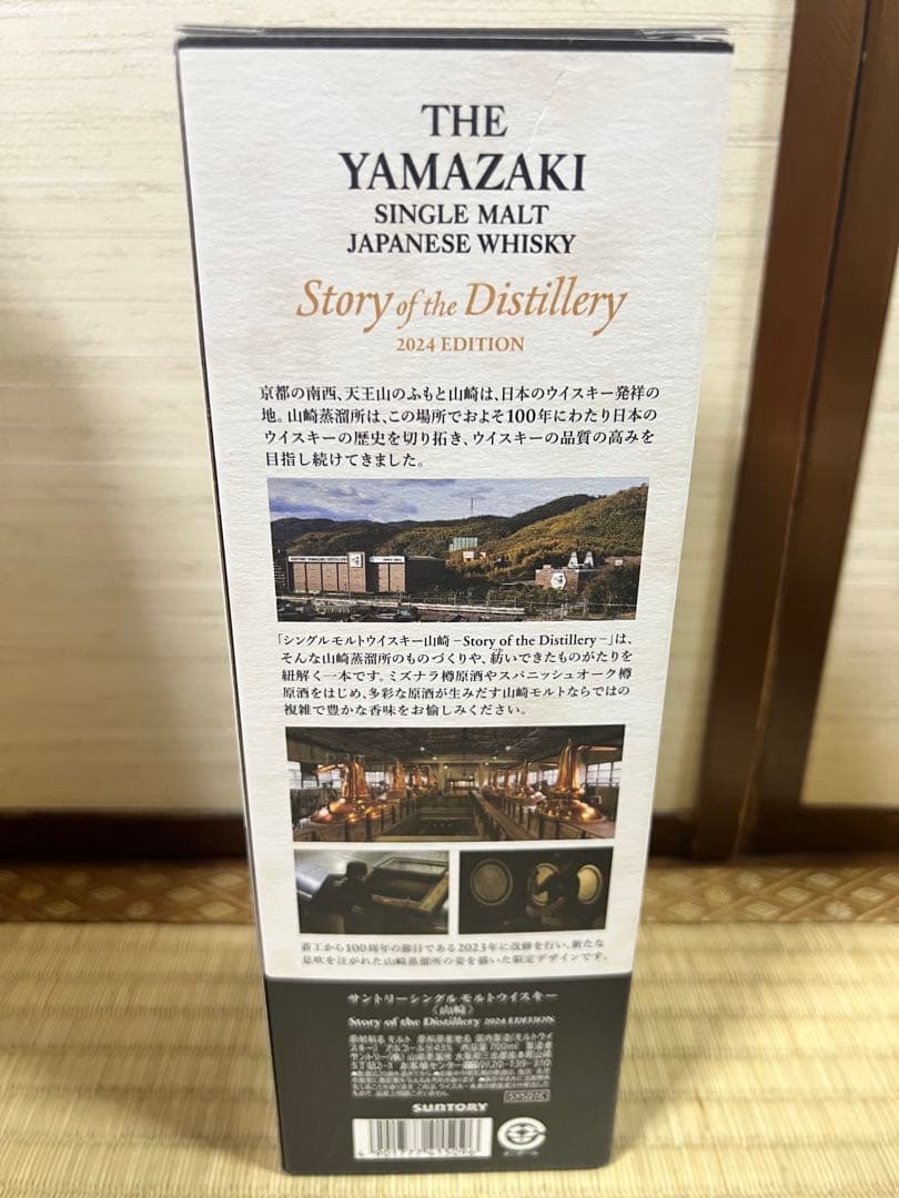 未開封・箱付き　山崎 シングルモルト ウイスキー 2024 エディション