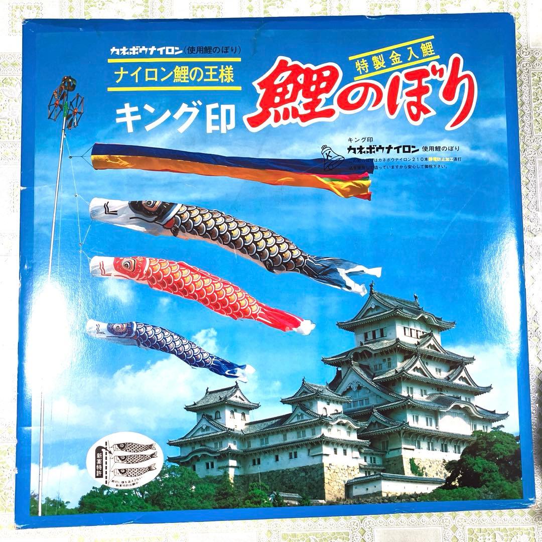 ダイヤ鯉のぼり　7m 5点セット 両面金太郎鯉　カネボウナイロン使用　未使用品