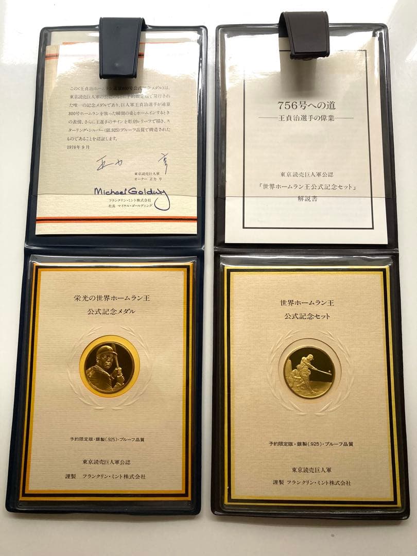世界ホームラン王 記念セット