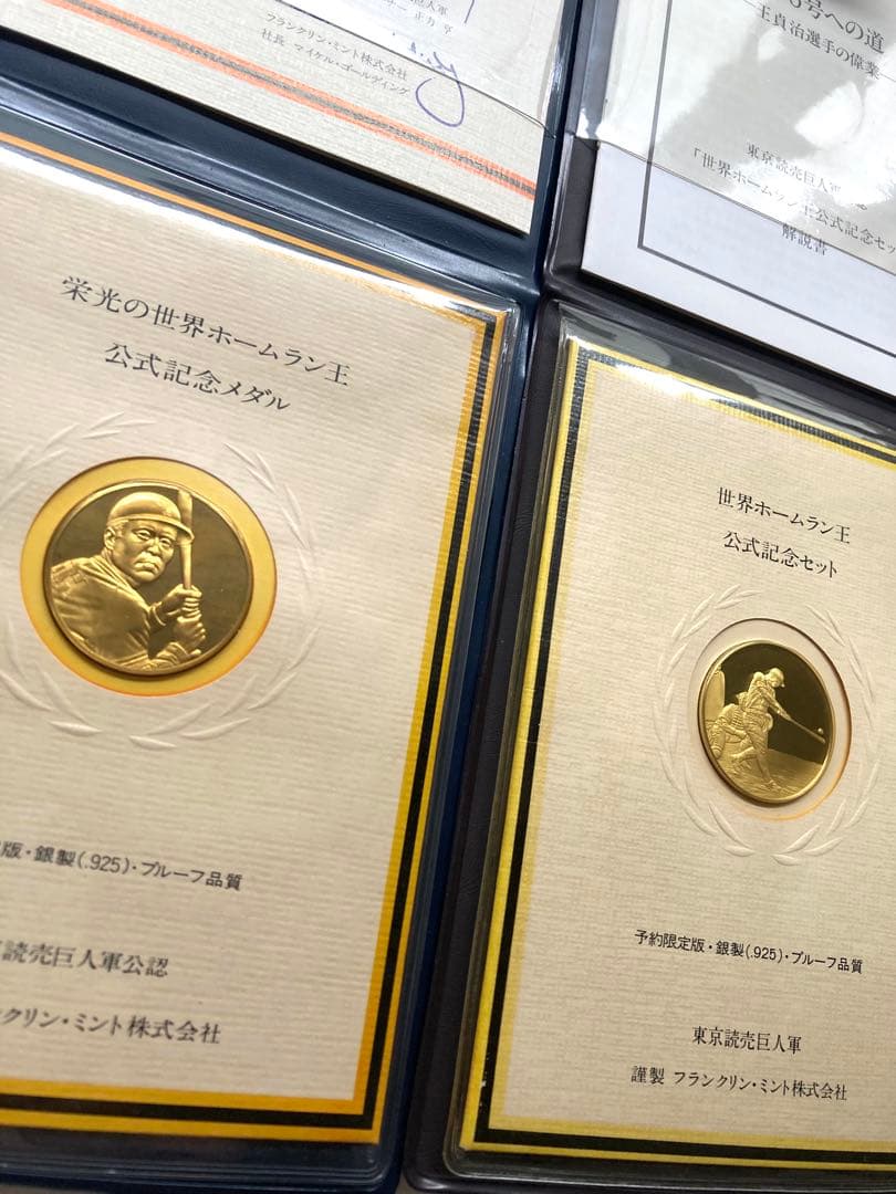 世界ホームラン王 記念セット