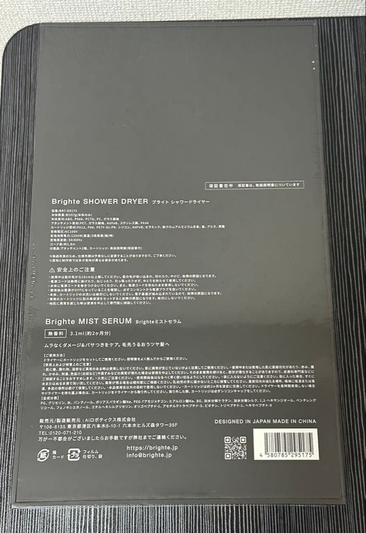 Brighte SHOWER DRYER 未開封 ブライト シャワードライヤー