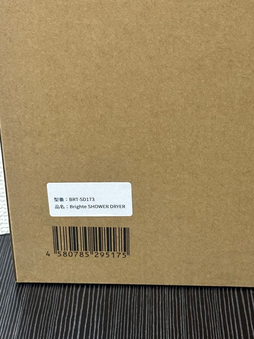 Brighte SHOWER DRYER 未開封 ブライト シャワードライヤー