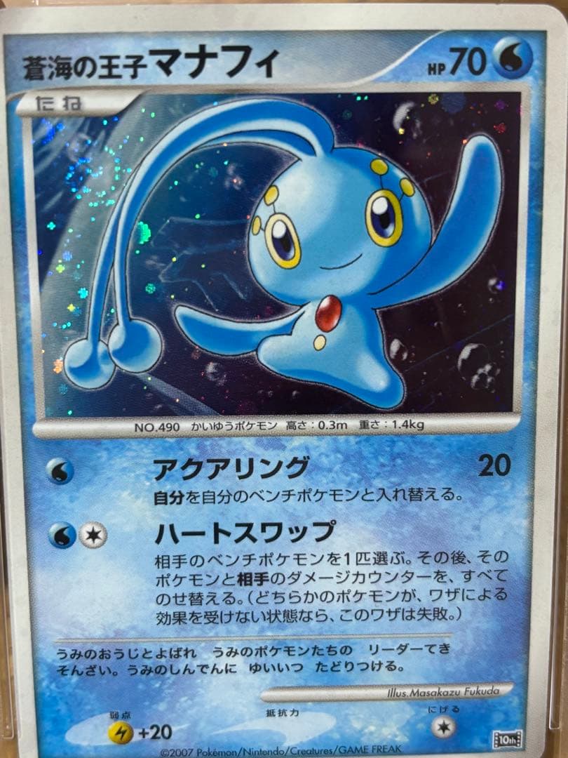 蒼海の王子マナフィ 映画10周年記念プレミアムシート 10th PSA10