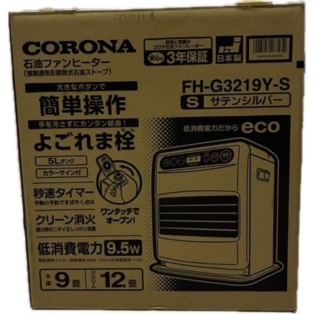 ✨激安✨CORONA 石油ファンヒーター FH-G3219Y-S コロナ