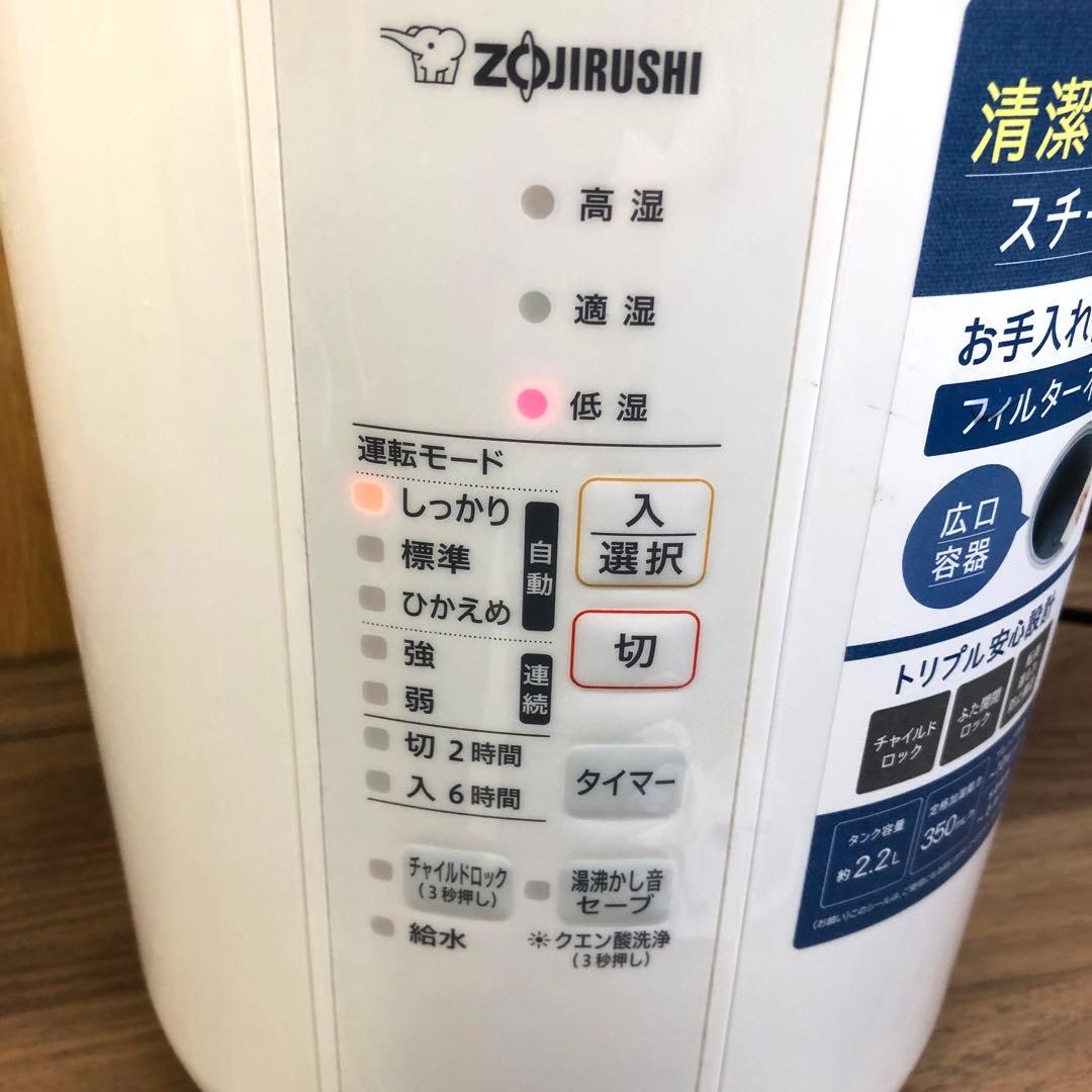 象印　スチーム式加湿器　EE-RS35 2024年製