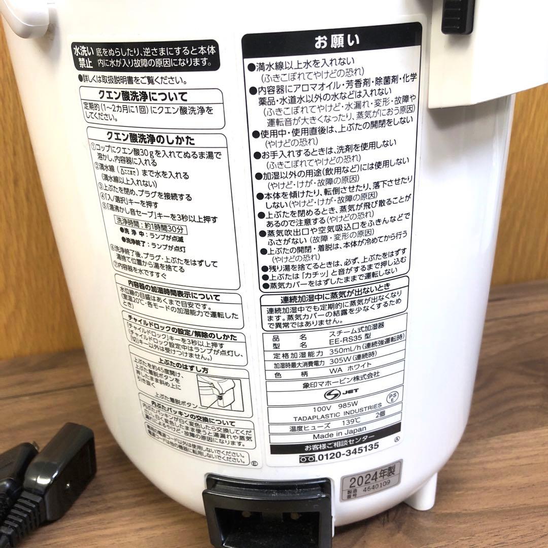 象印　スチーム式加湿器　EE-RS35 2024年製