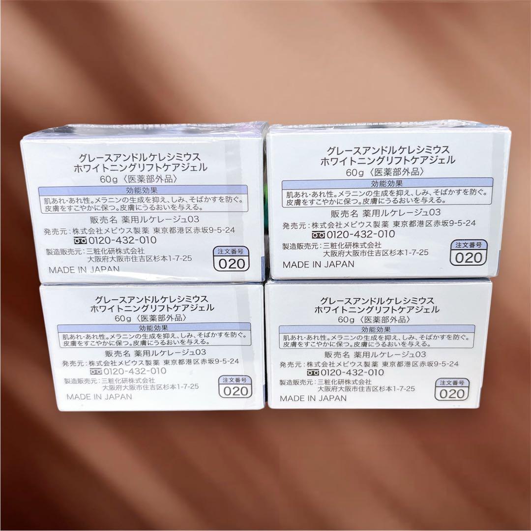 【ZK33】グレースアンドルケレシミウス　ホワイトニングリフトケアジェル