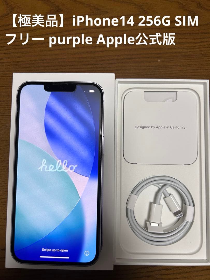 【極美品】iPhone14 256G SIMフリー purple Apple版