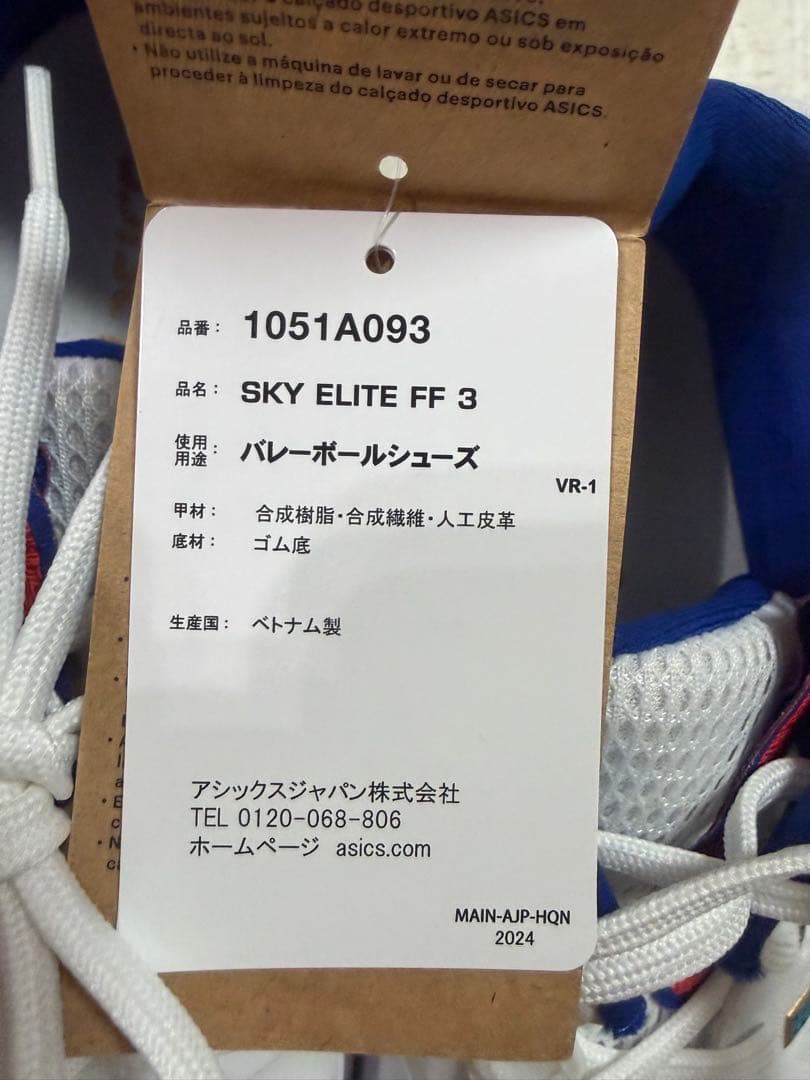 ASICS SKY ELITE FF 3 バレーボールシューズ25.5センチ新品
