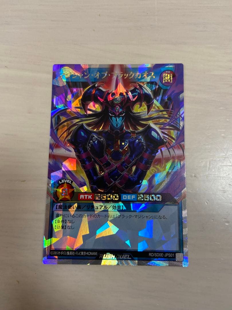 最安値　遊戯王ラッシュデュエル　マジシャンオブブラックカオス　オーバーラッシュ