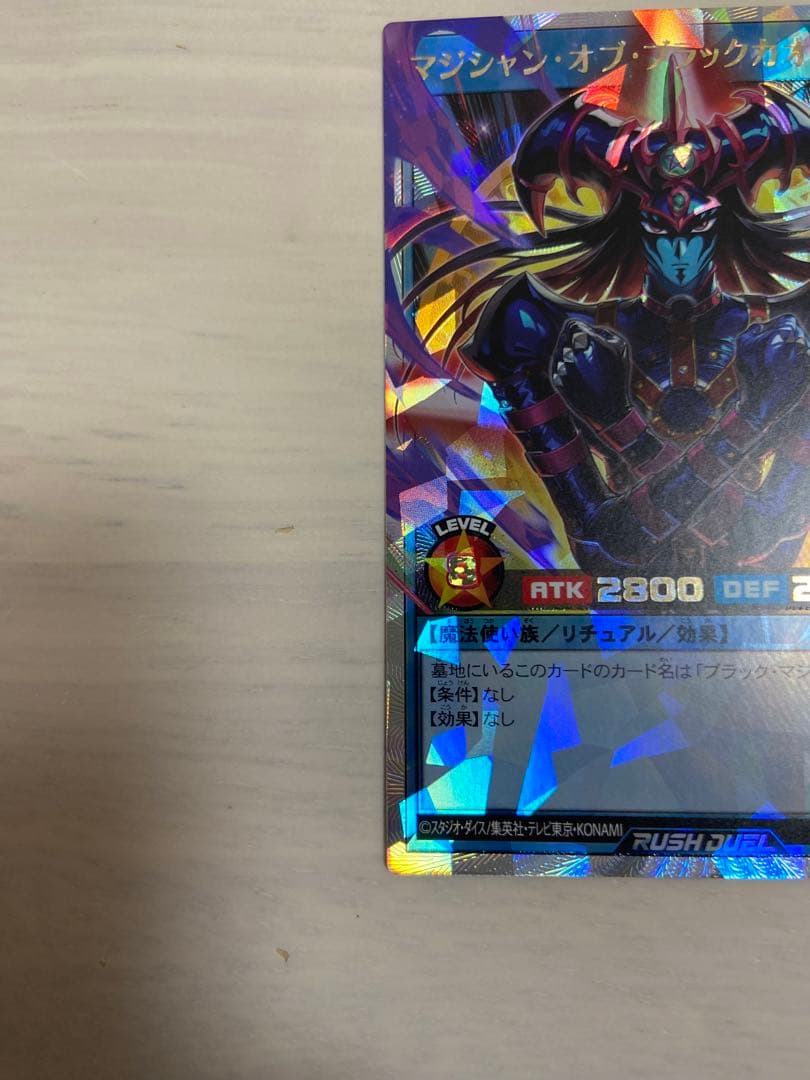最安値　遊戯王ラッシュデュエル　マジシャンオブブラックカオス　オーバーラッシュ
