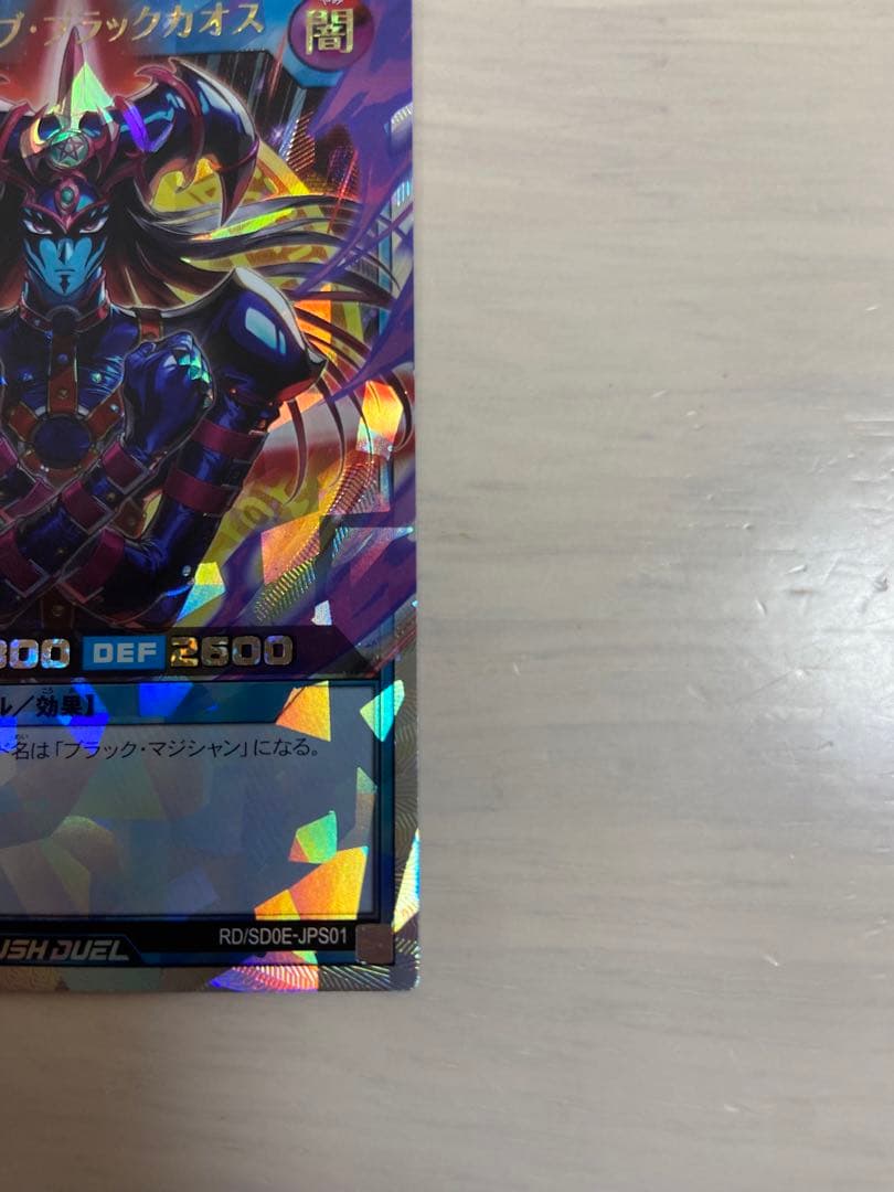 最安値　遊戯王ラッシュデュエル　マジシャンオブブラックカオス　オーバーラッシュ