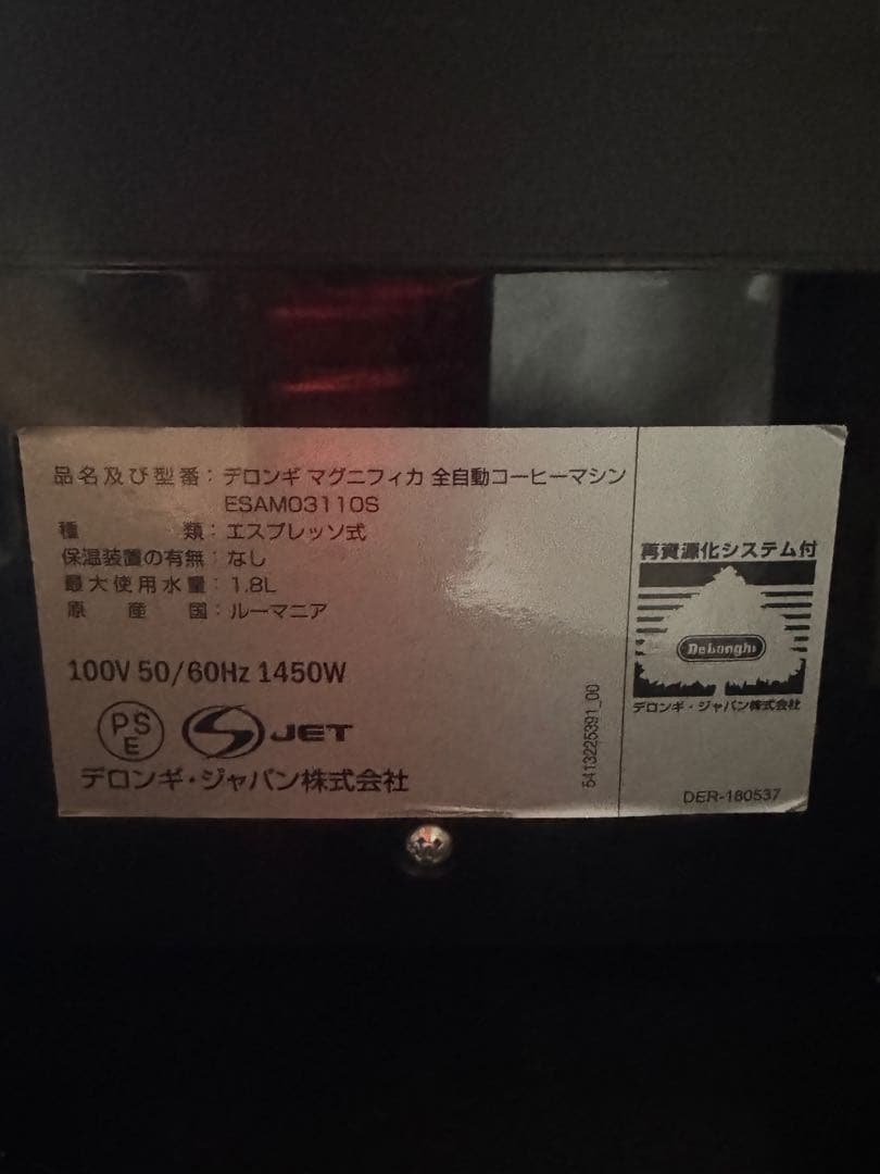 デロンギ マグニフィカ 業務用全自動コーヒーマシン