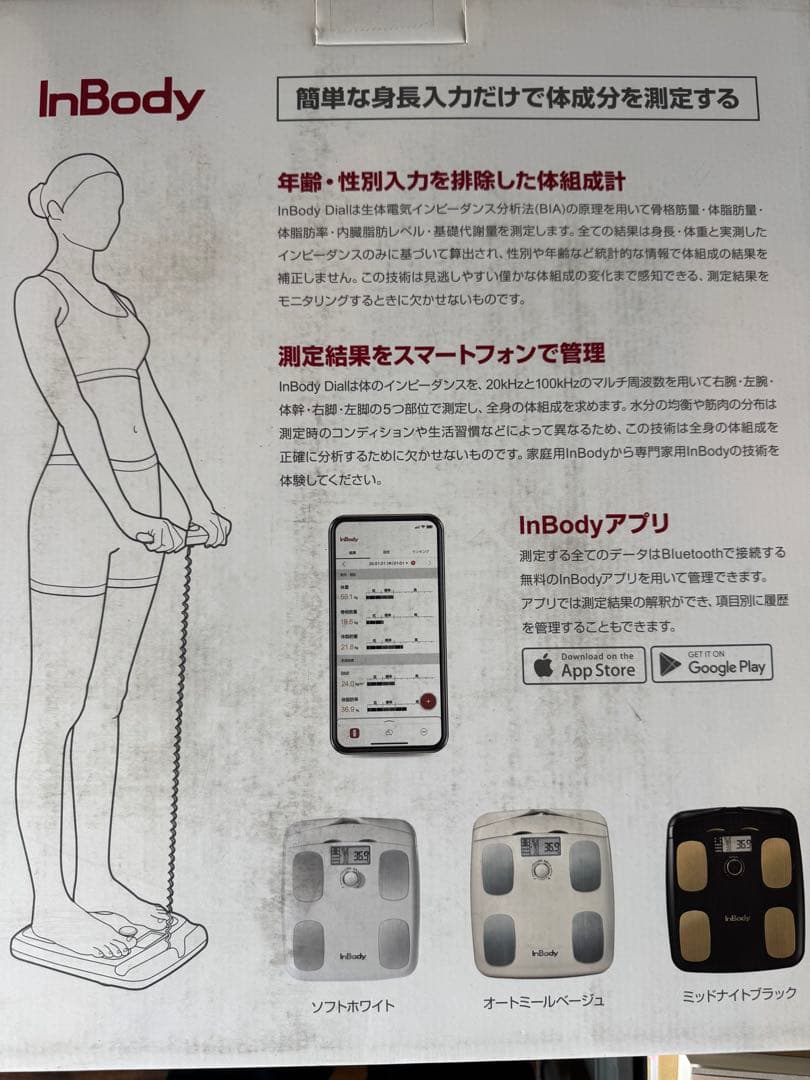 InBody INBODY H20N オートミールベージュ CREAM