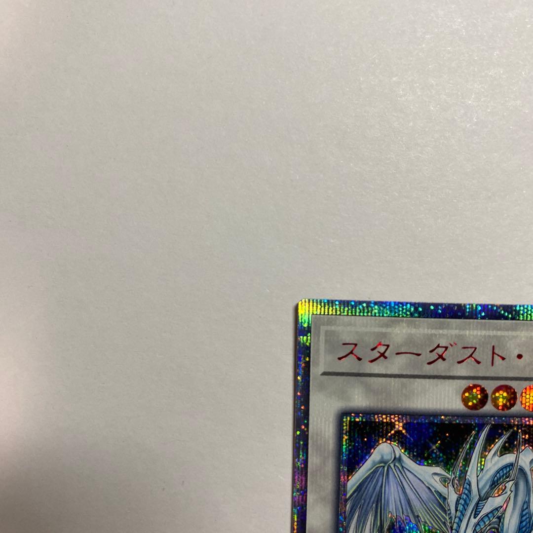 スターダスト・ドラゴン 20thシークレットレア スターダストドラゴン