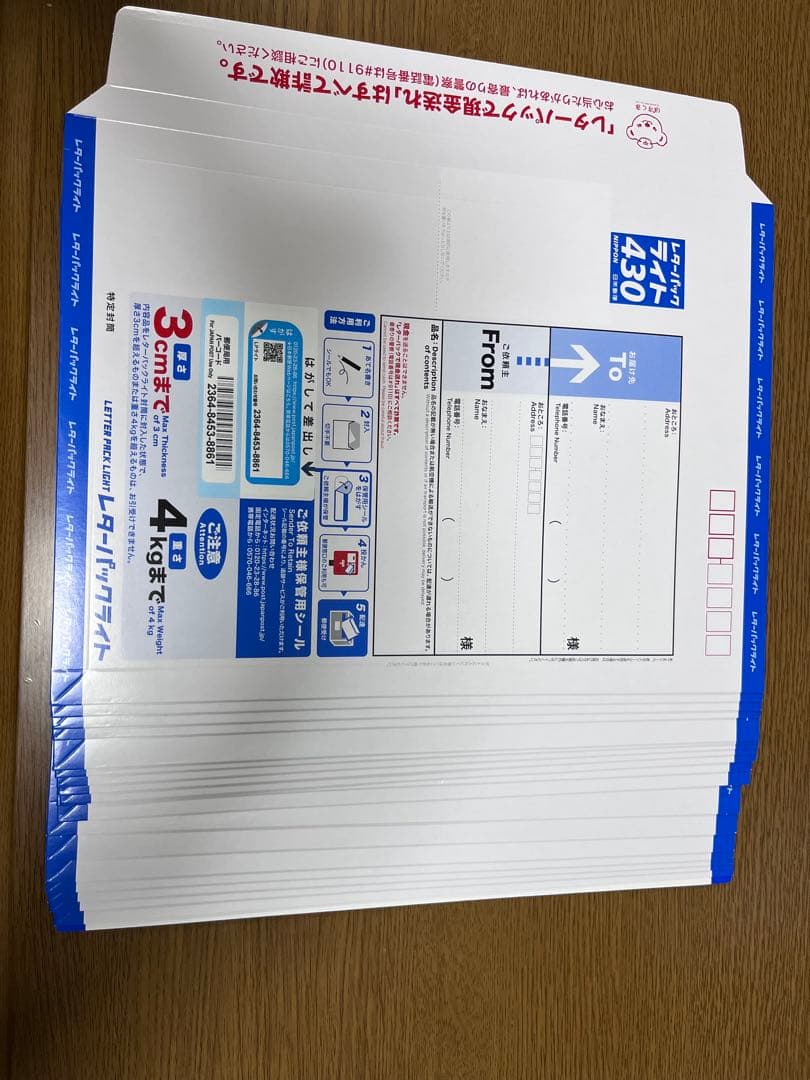 レターパックライト　430 １９枚