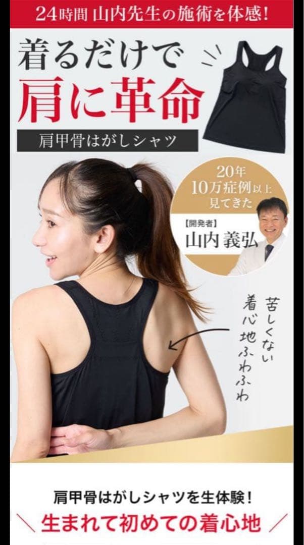 【新品・未使用】山内流　肩甲骨はがしシャツ　女性用　Mサイズ