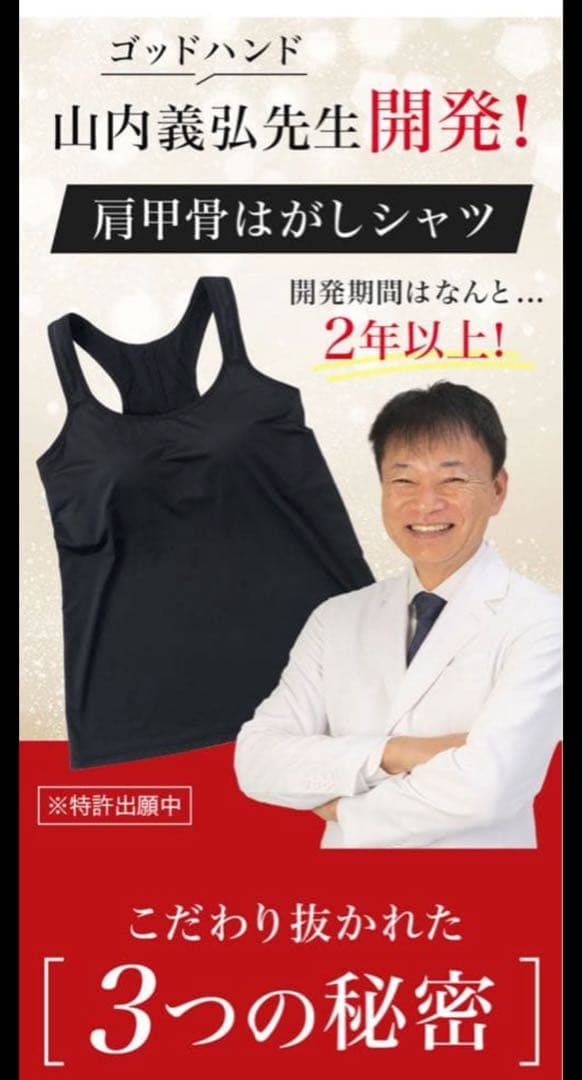 【新品・未使用】山内流　肩甲骨はがしシャツ　女性用　Mサイズ