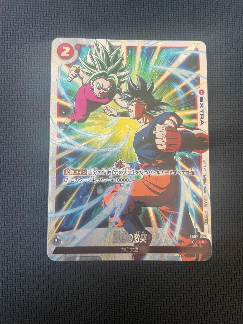 ドラゴンボールフュージョンワールド　選べるプロモ　強者の激突