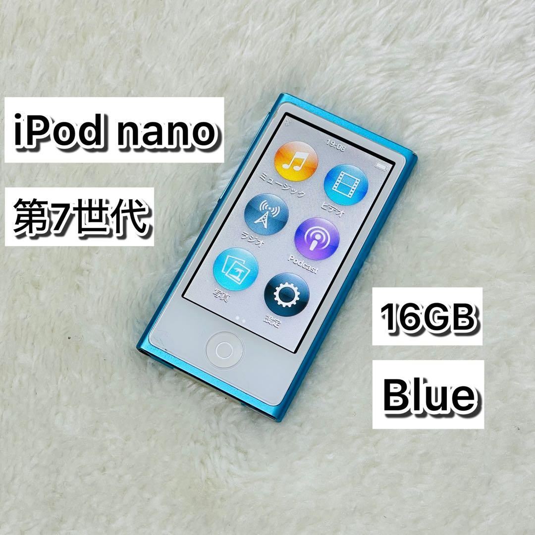 【良品】Apple iPod nano 16GB 第7世代 ブルー