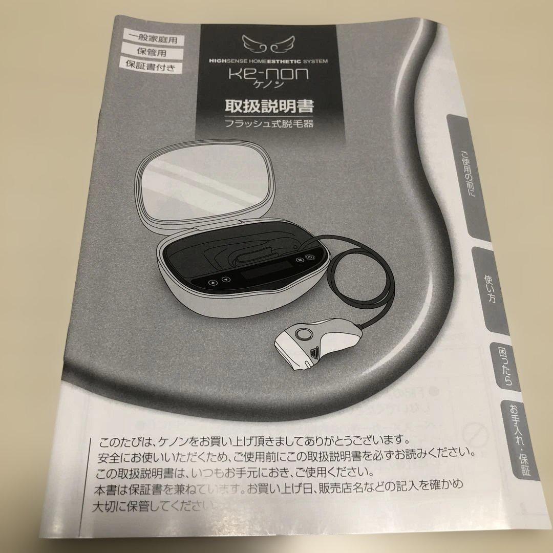 ケノンVer8.0 眉毛脱毛器付　中古