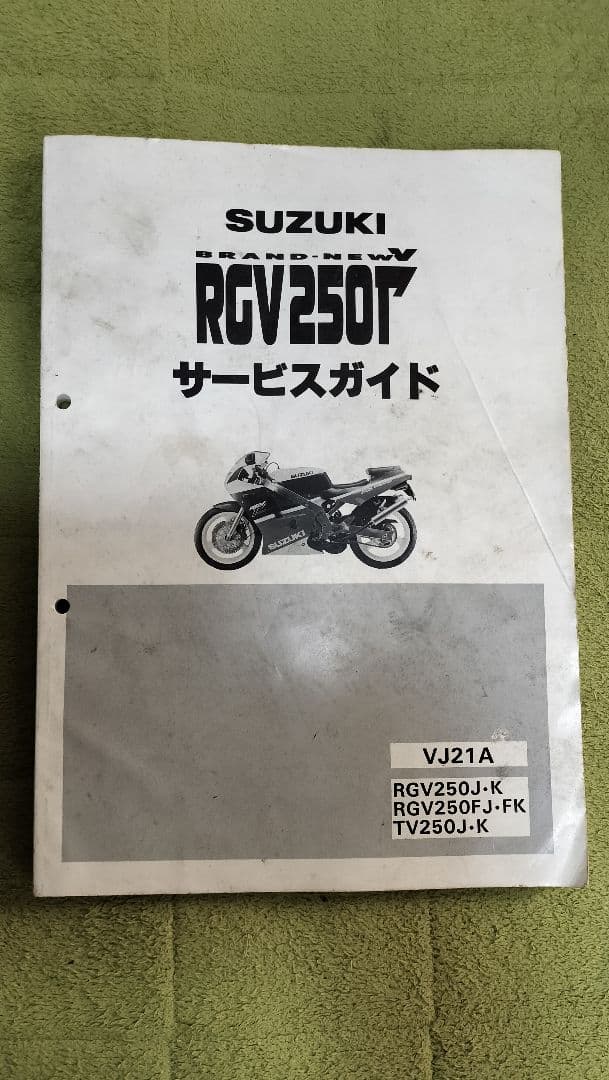 SUZUKI RGV250Γ　サービスガイド