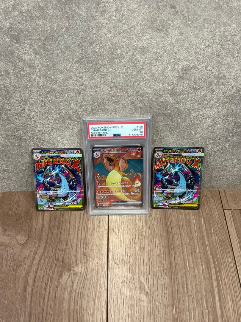 リザードンPSA10 MAリザードン2枚セット