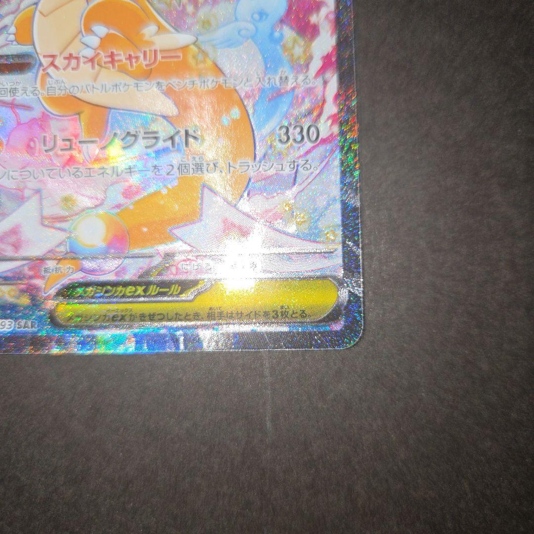 ポケモンカードゲーム　メガカイリューex　SAR