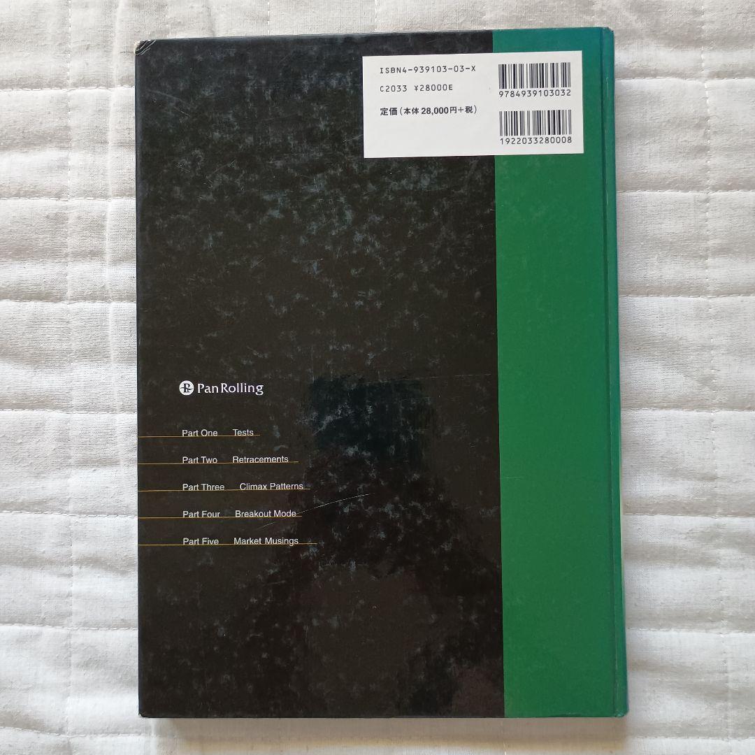 魔術師リンダ・ラリーの短期売買入門