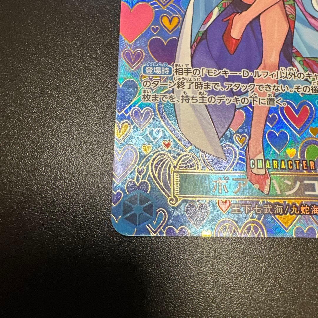 ボア・ハンコック SP SR パラレル（OP07-051）