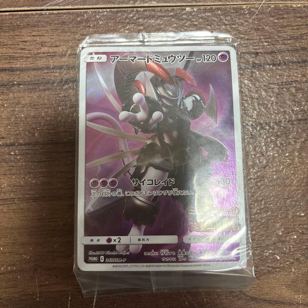 ポケカ アーマードミュウツー