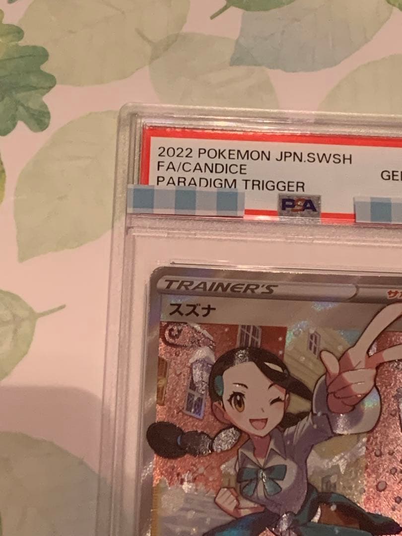 ポケモンカード スズナ SR PSA10 113/098 パラダイムトリガー