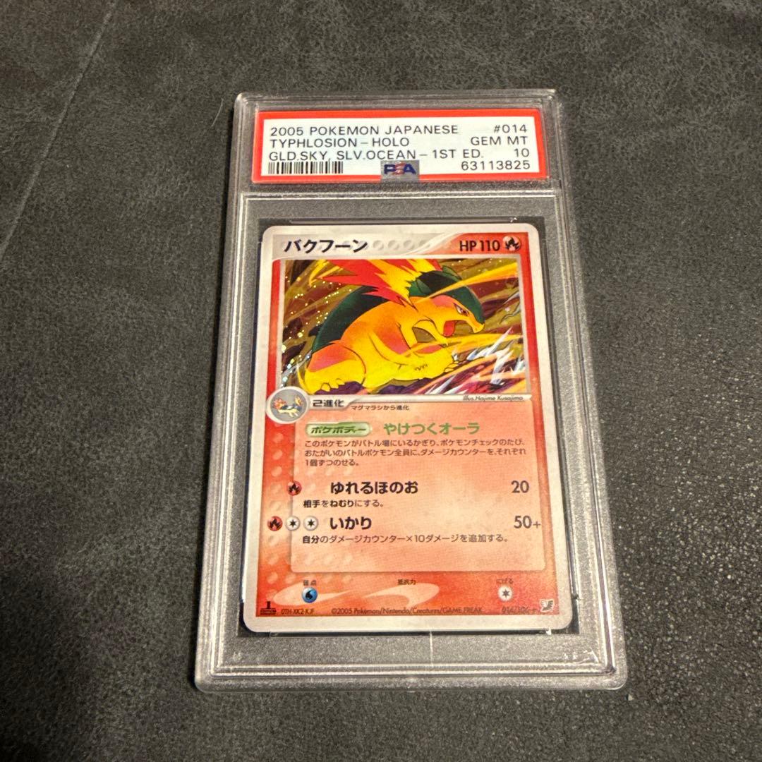 バクフーン ★ 拡張パック 金の空、銀の海 014/106