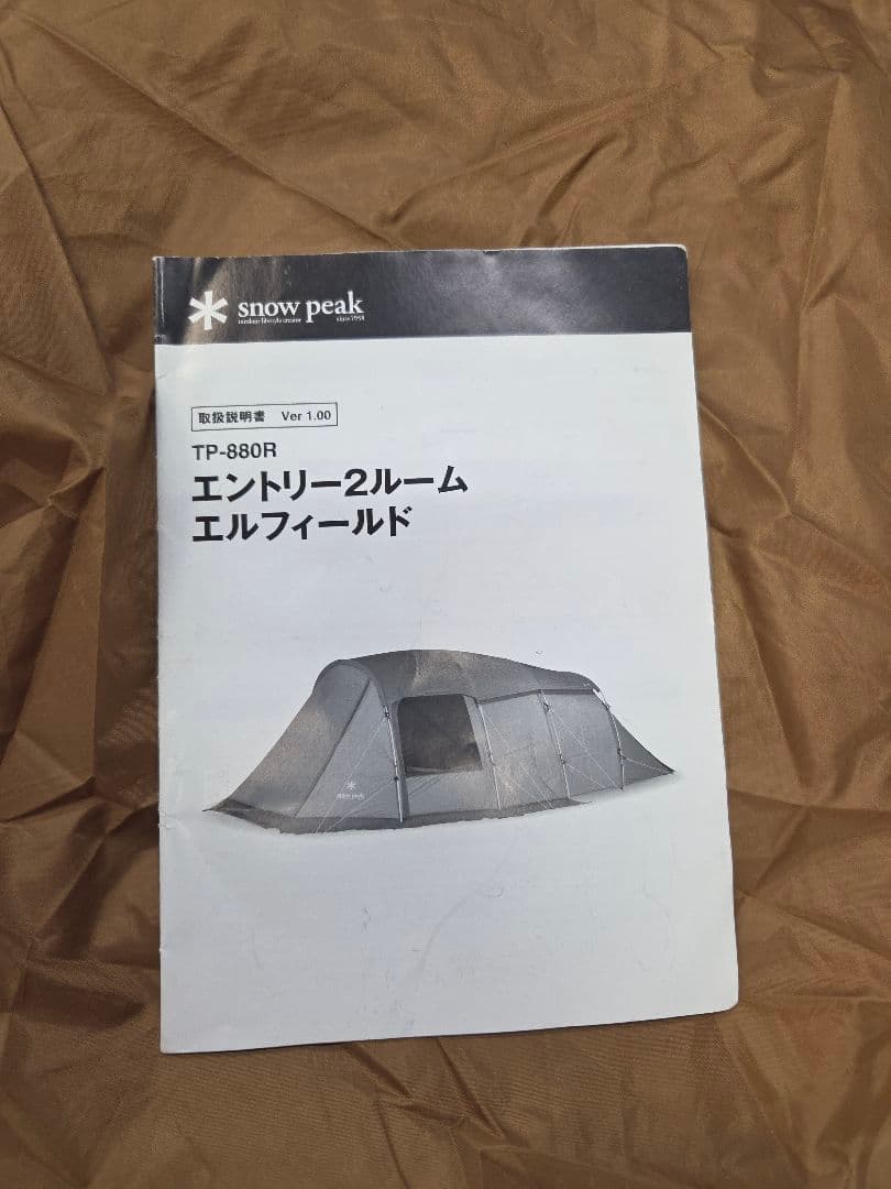 スノーピーク　エントリー2ルーム エルフィールド　TP-880