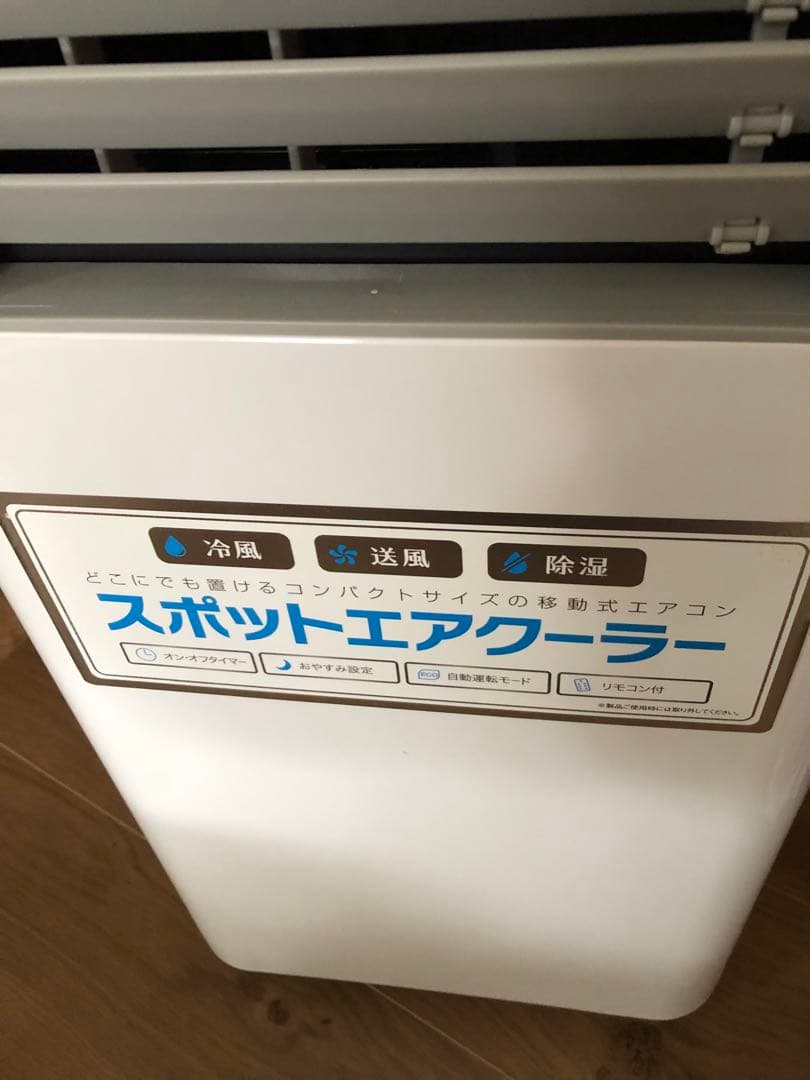 ★スポットエアクーラー★2021年製