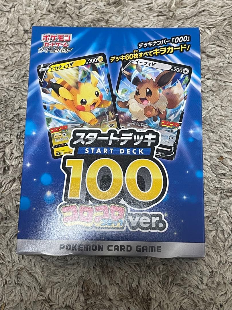 ポケモンカード　コロコロコミック　スタートデッキ100