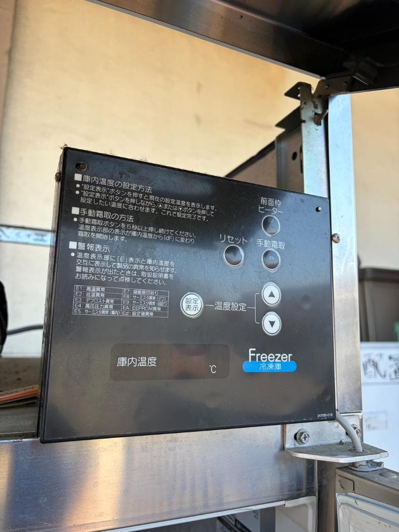 ホシザキ　冷凍庫　HF-150X3-ML