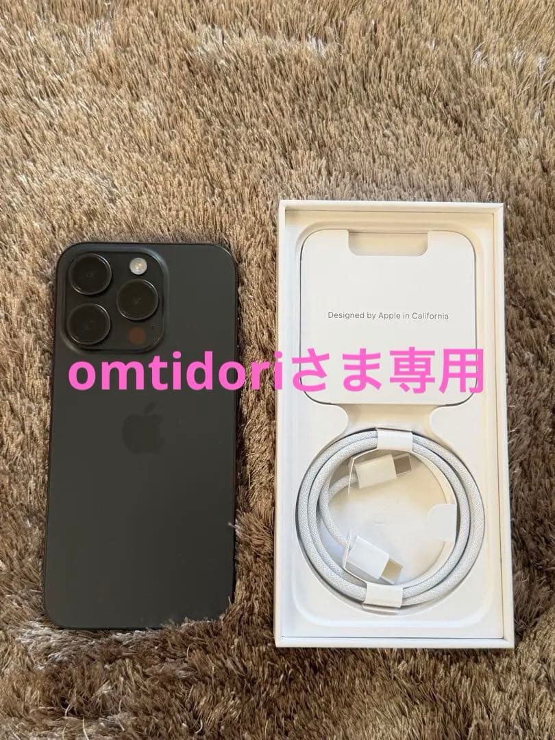【美品】iPhone 15 Pro 256GB omtidoriさま専用