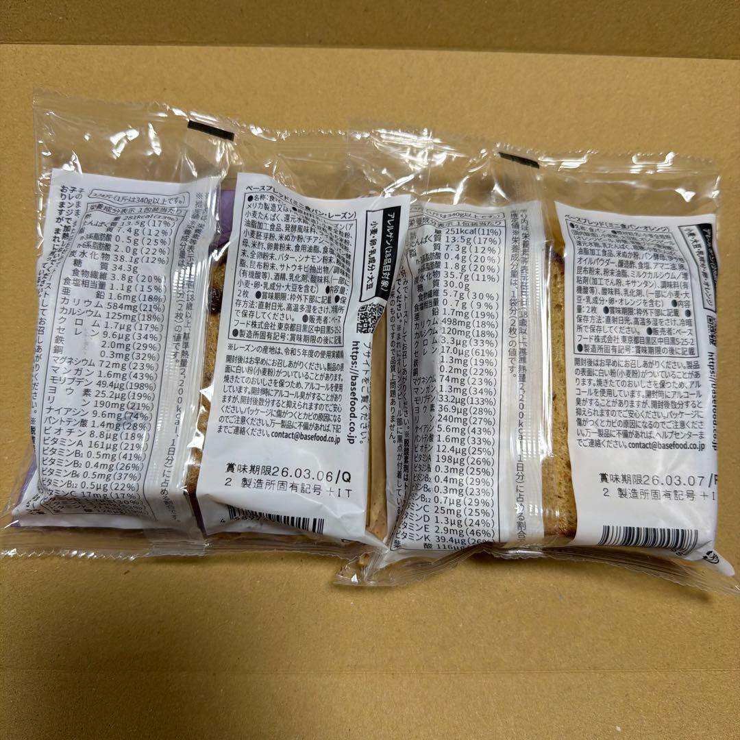 ベース　新品8種76袋 BASE BREAD（ベースブレッド）